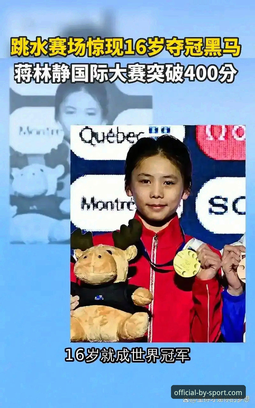 从佛山体校到世界冠军：蒋林静10米台夺冠全流程评测，BY体育平台v2.3.0体验分享